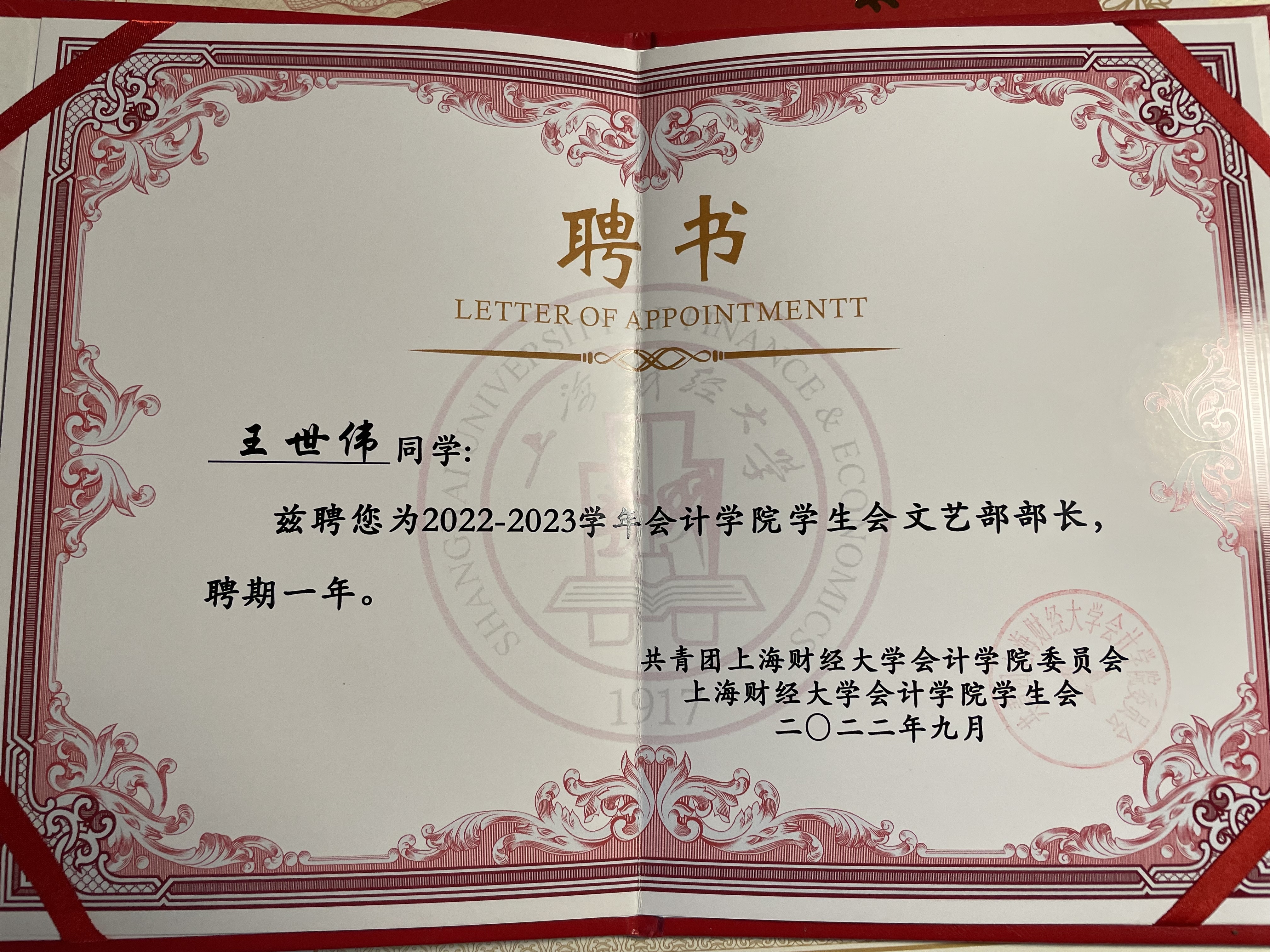 学生会聘书