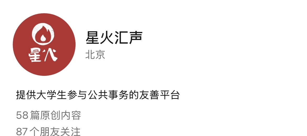 星火汇声